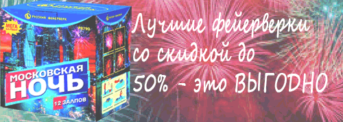 Купи свой ФЕЙЕРВЕРК Красноярск