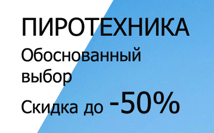 Фейерверки доставка Красноярск Фейерверки доставка Красноярск