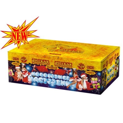 РС9220 Новогоднее настроение 172 Проф - пиротехника 